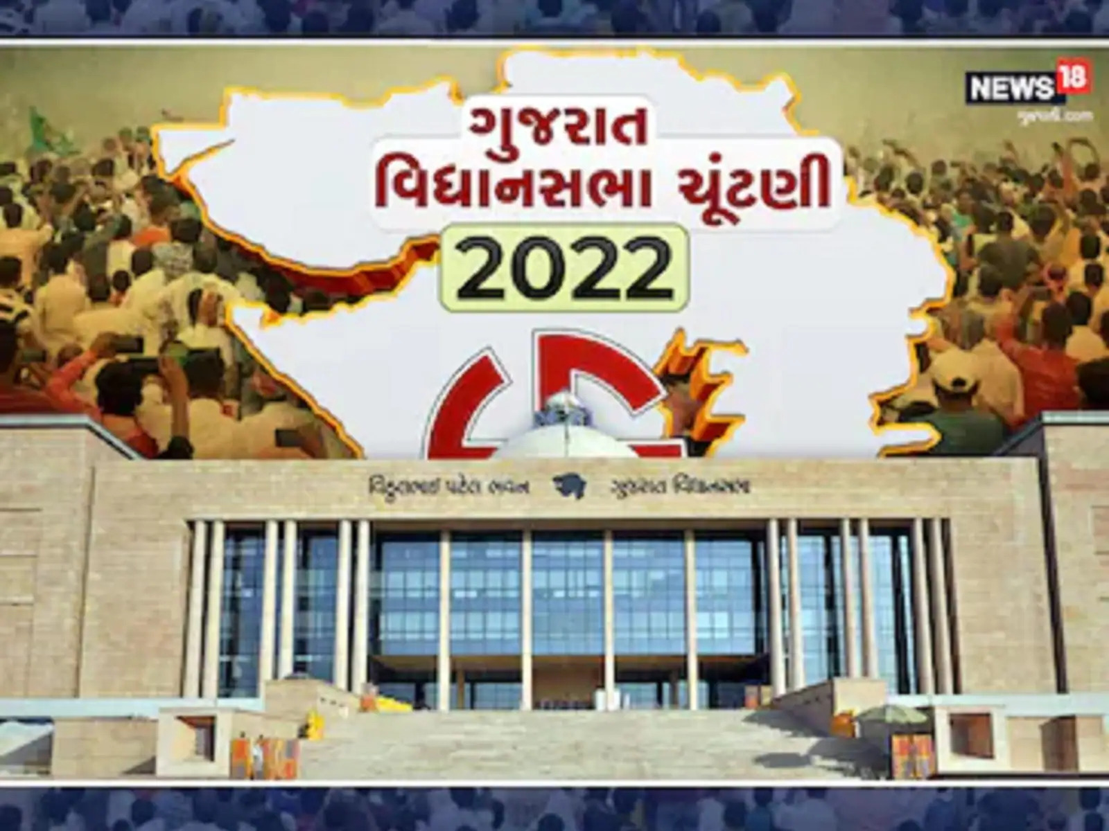 Gujarat-Assembly-Election-૨૦૨૨