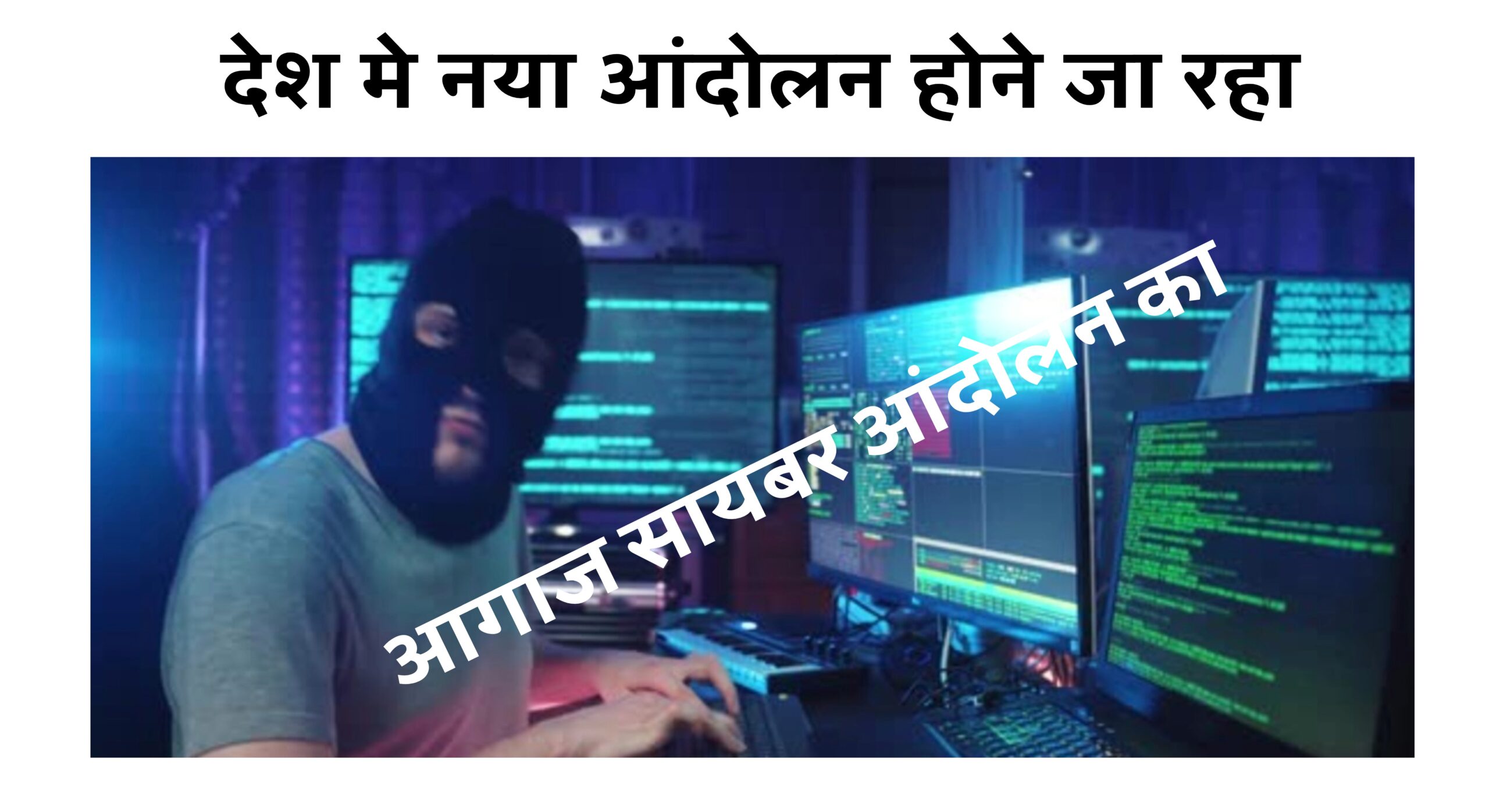 आगाज - सायबर आंदोलन का - ZEN-Z'S NEXT MOOV ( prediction ).